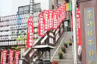 薬研堀不動院(川崎大師東京別院)(東京都)