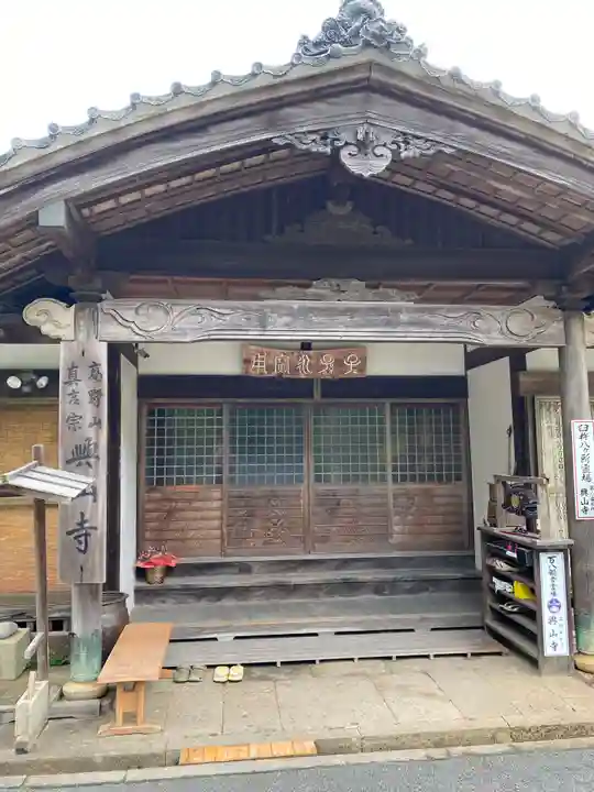 興山寺の本殿・本堂