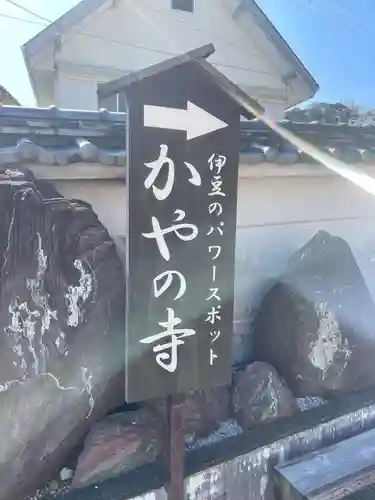 済広寺(静岡県)