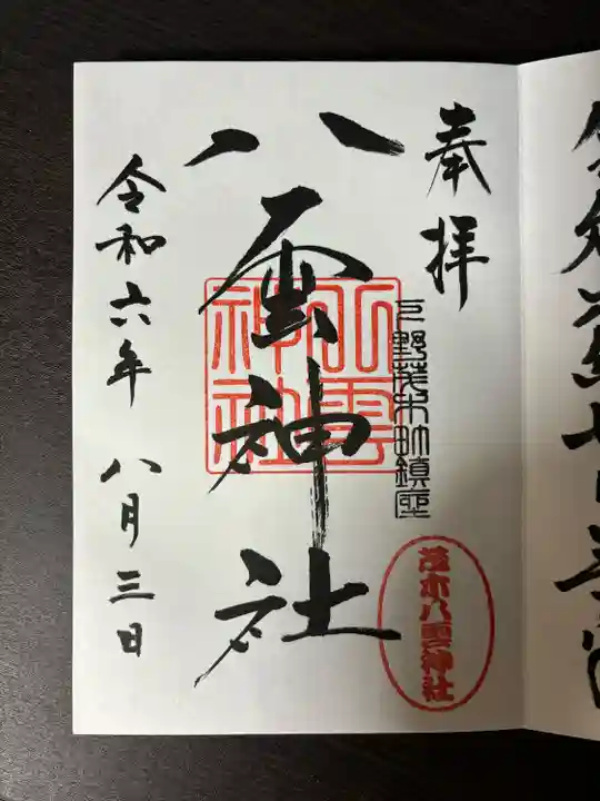 八雲神社(栃木県)