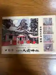 大前神社(栃木県)