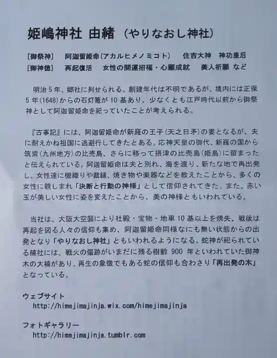 姫嶋神社(大阪府)