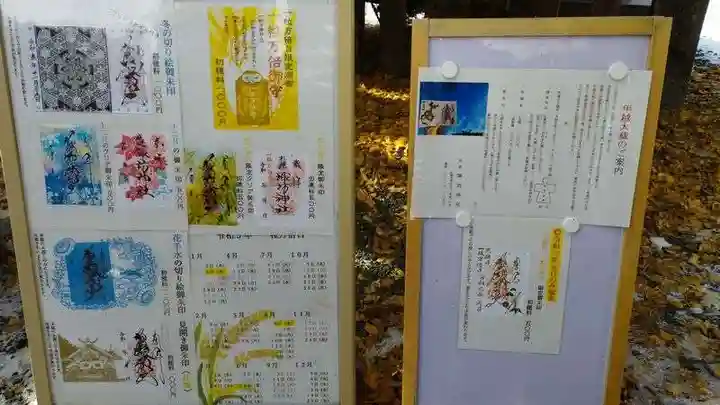 札幌諏訪神社の御朱印
