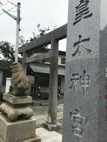 北方皇太神宮のその他建物