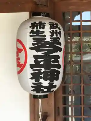 武州柿生琴平神社のその他建物