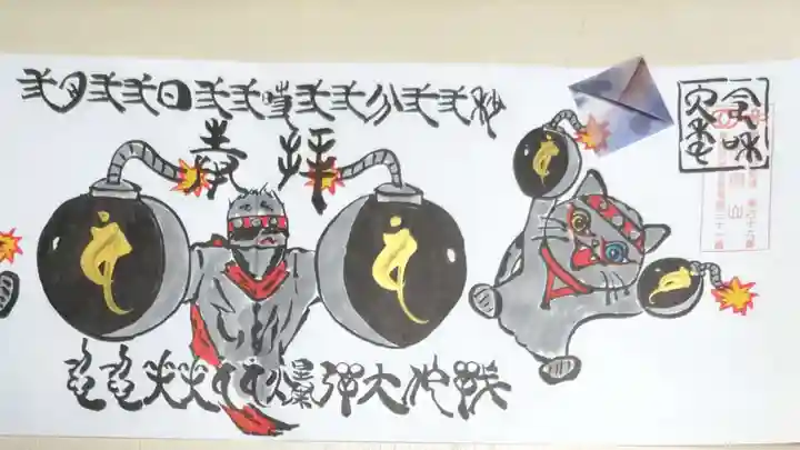 井際山 如意輪寺の授与品その他