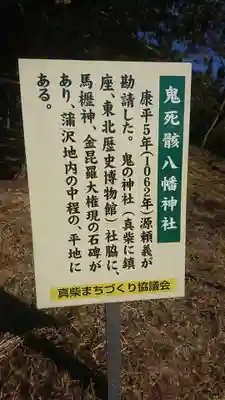 鬼死骸八幡神社(岩手県)