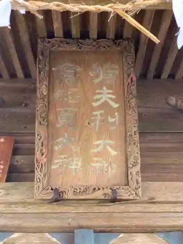 稲荷大神のその他建物