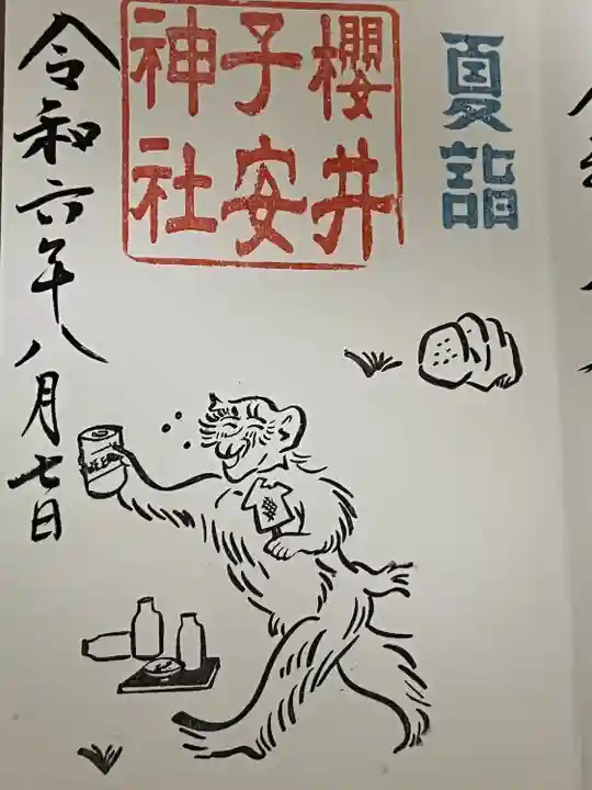 櫻井子安神社(千葉県)