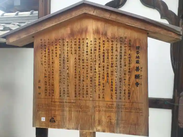 善願寺(京都府)