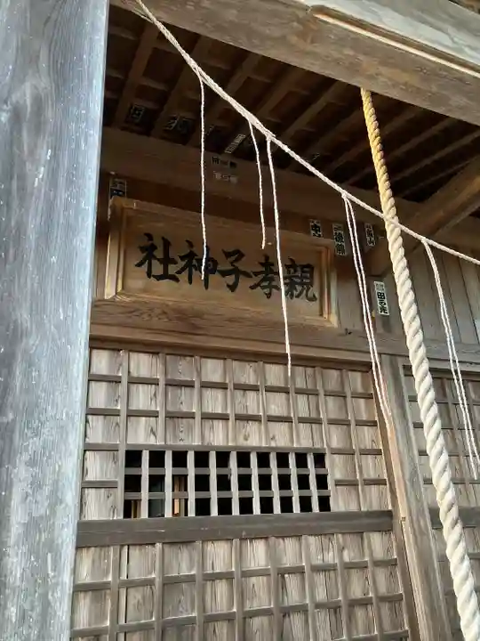 親孝子神社(栃木県)