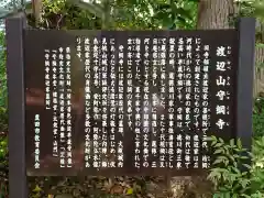 守綱寺の歴史