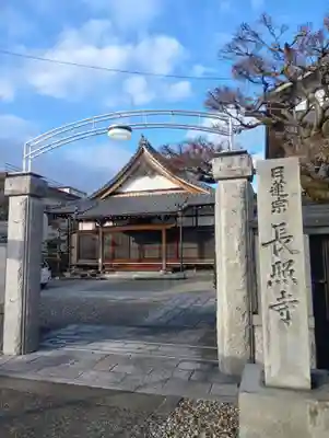 長照寺(岐阜県)
