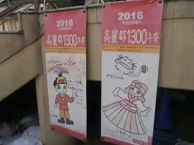 高麗神社のその他建物