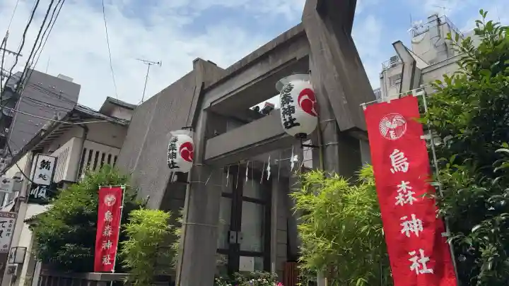 烏森神社(東京都)