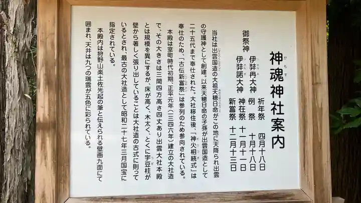 神魂神社の歴史