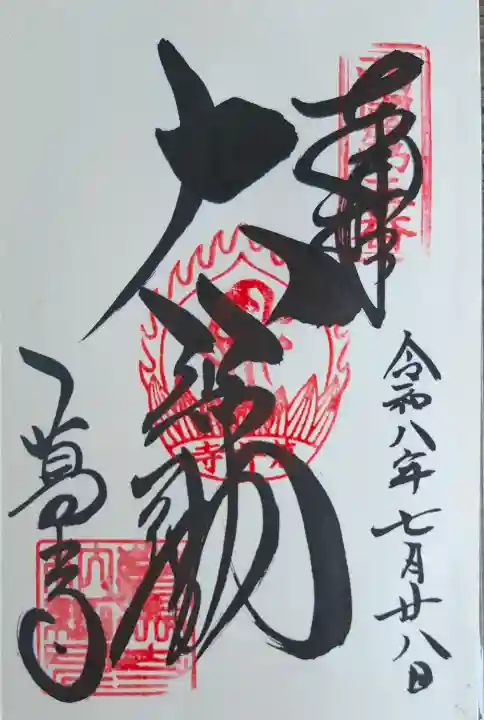 葛井寺(大阪府)