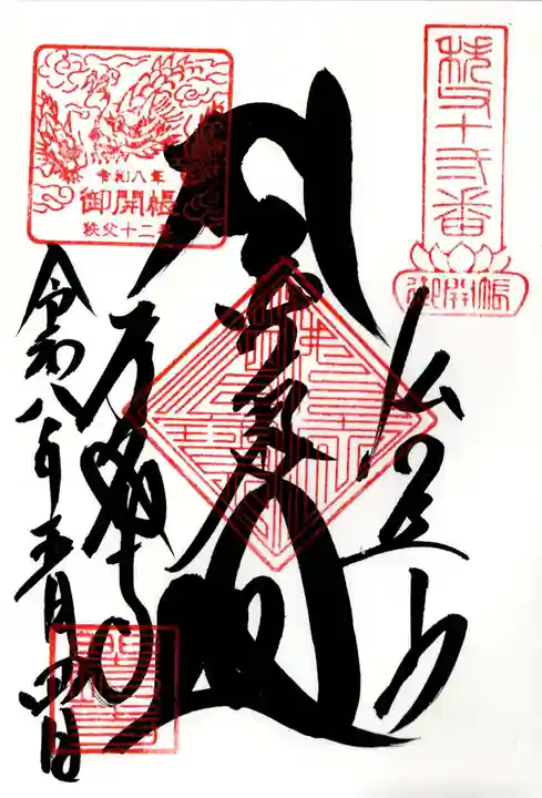 野坂寺(埼玉県)