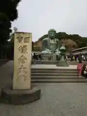 高徳院(神奈川県)