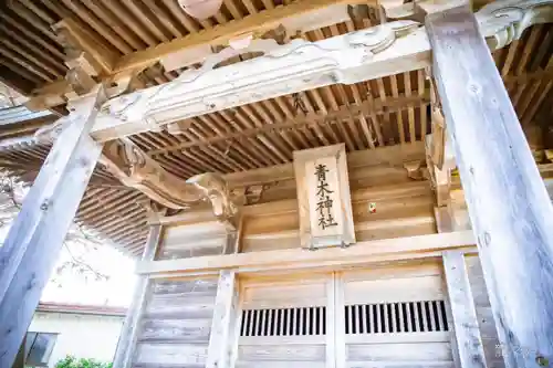 青木神社(宮城県)