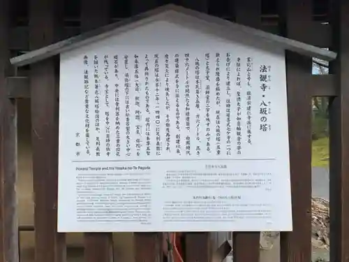 法観寺(京都府)