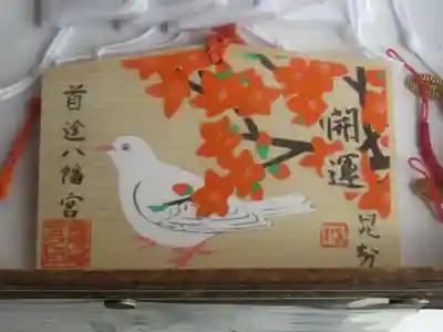 首途八幡宮(京都府)