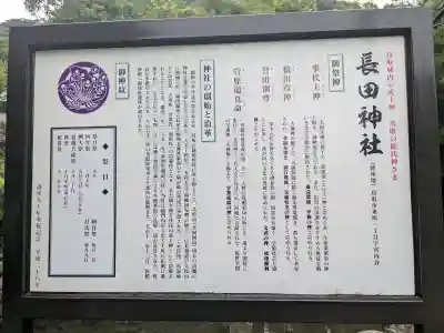 長田神社(鳥取県)