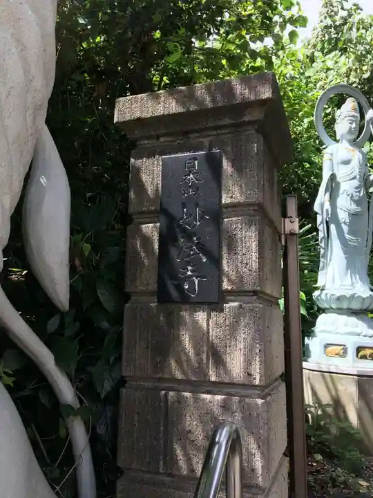 日蓮宗日本山妙法寺のその他建物