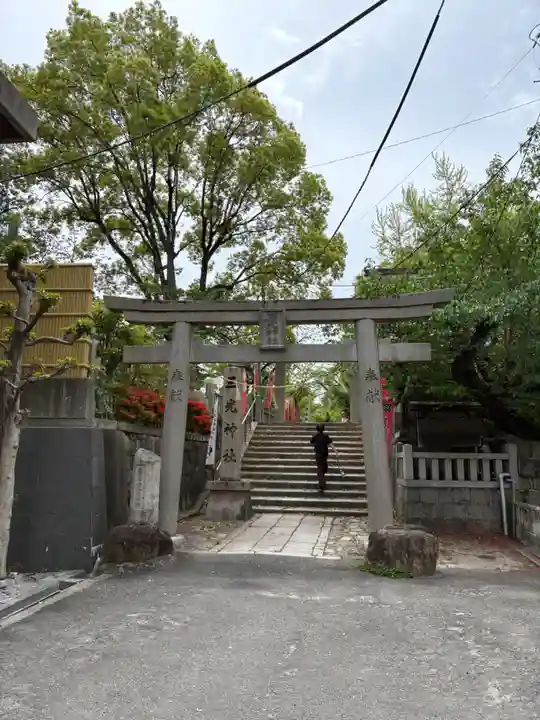 真田山 三光神社(大阪府)