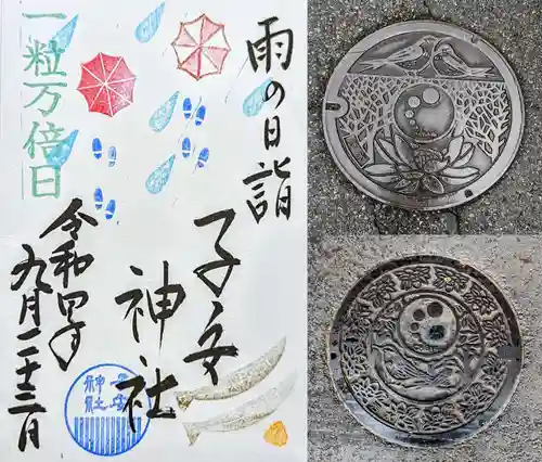 畑子安神社の御朱印