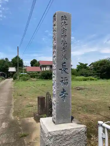 長福寺(埼玉県)
