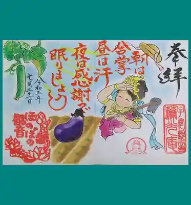 御朱印帳見開きいっぱいに書かれた御朱印画７月バージョン。