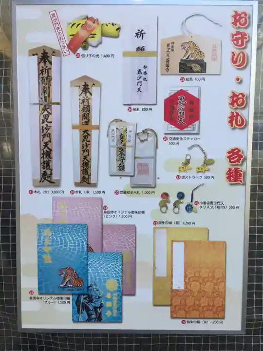 善國寺の授与品その他