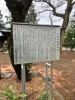 久我山稲荷神社(東京都)