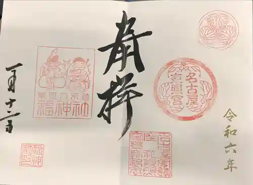 名古屋東照宮(愛知県)