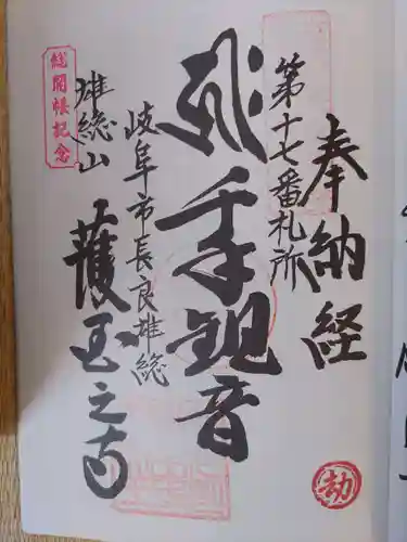 護国之寺(岐阜県)