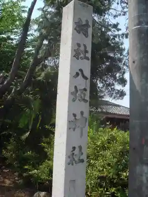 八坂神社のその他建物