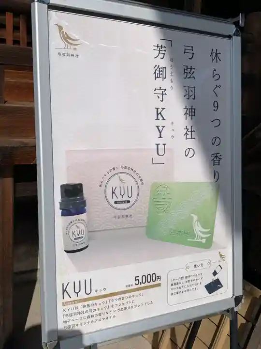 弓弦羽神社(兵庫県)