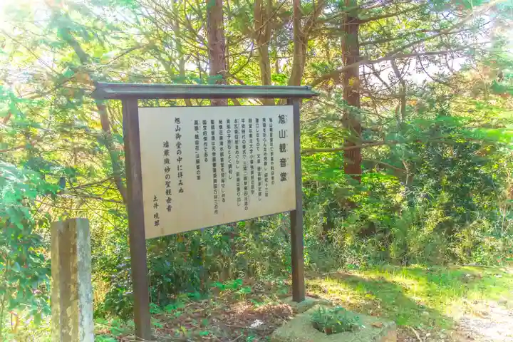 旭山観音堂(宮城県)