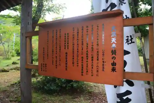  岳温泉神社 の歴史