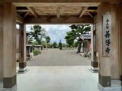 善導寺(三重県)