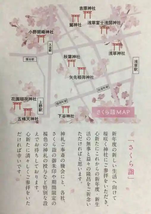 下谷神社(東京都)