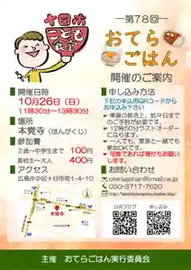 広布山 本覚寺(広島県) 2025年10月26日(日)〜(2025年10月20日(月) 13時35分50秒投稿)