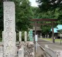 若狭姫神社(若狭彦神社下社)の鳥居
