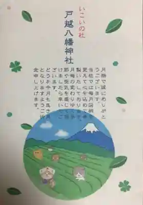 戸越八幡神社(東京都)