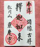 東慶寺(神奈川県)