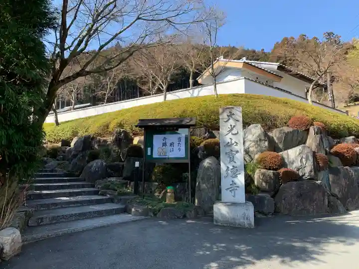 宝徳寺のその他建物