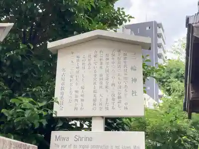 三輪神社の歴史