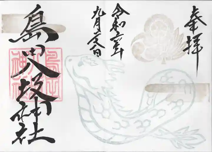 島田八坂神社(栃木県)