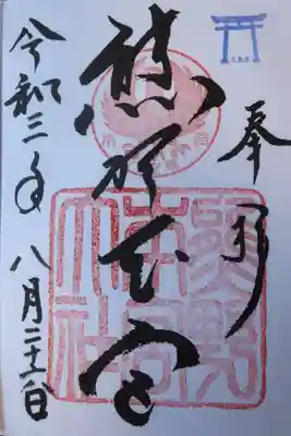 熊野本宮大社御朱印